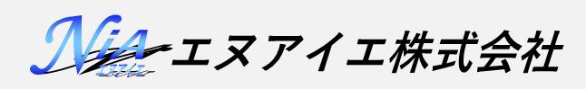 エヌアイエ株式会社